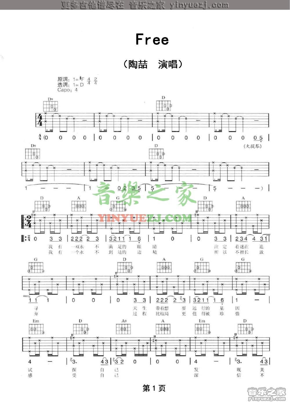 陶喆 Free吉他谱D调 音乐之家弹唱六线谱