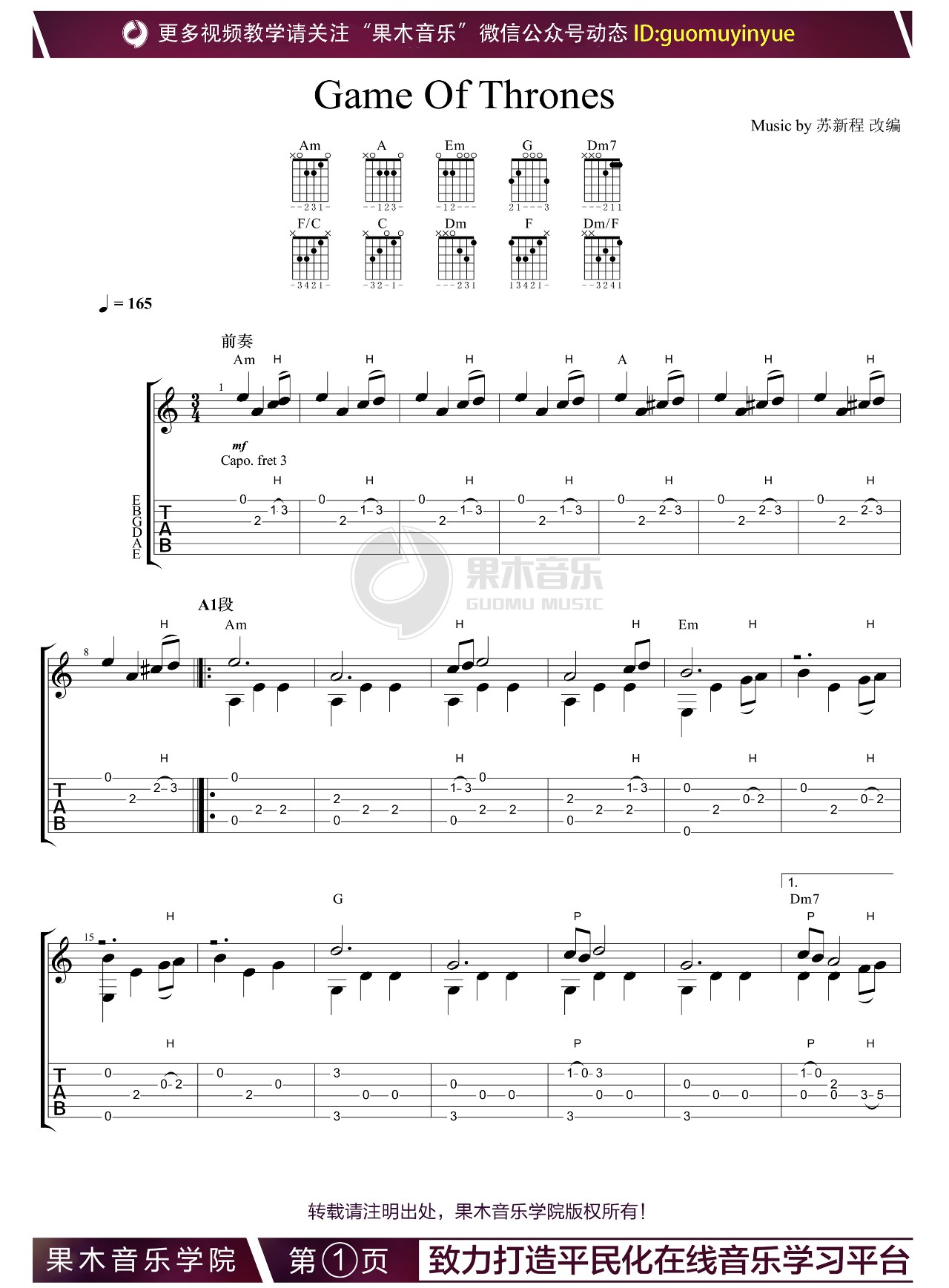 权力的游戏主题曲 Game Of Thrones指弹谱 原调六线谱 果木音乐编配
