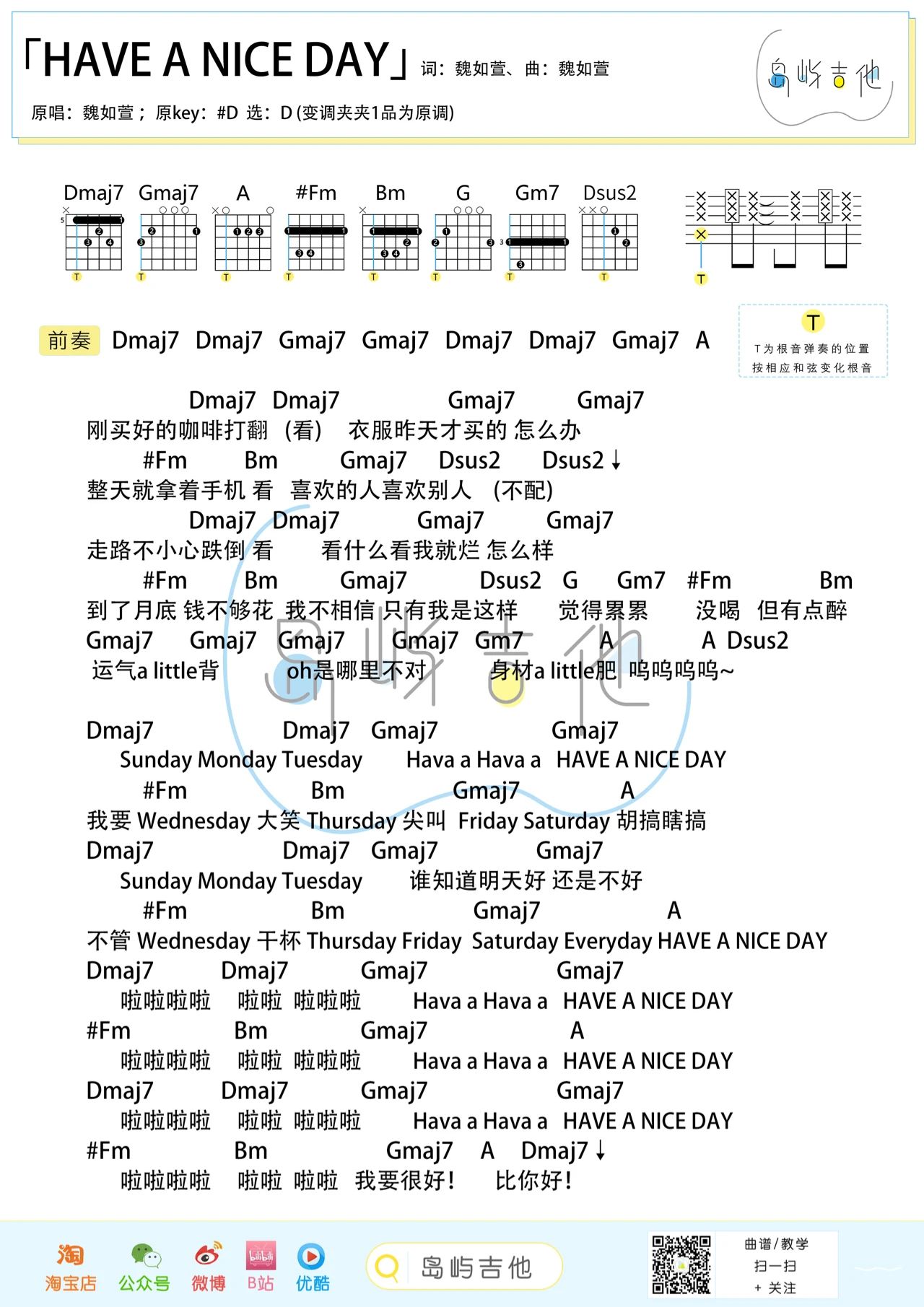 魏如萱 HAVE A NICE DAY吉他谱D调 弹唱六线谱