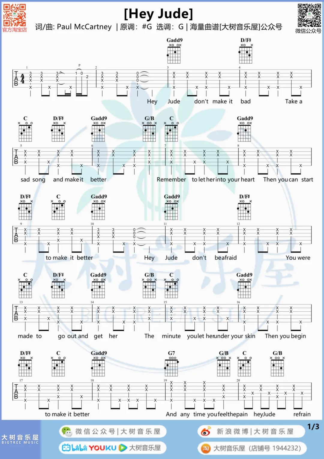 孙燕姿 Hey Jude吉他谱G调 弹唱六线谱