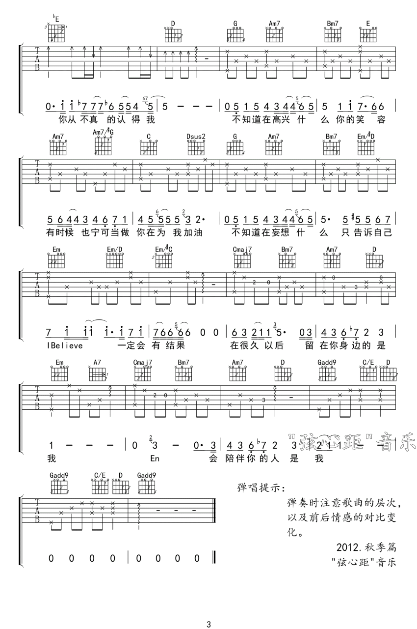 孙楠 I Believe吉他谱G调 弹唱六线谱