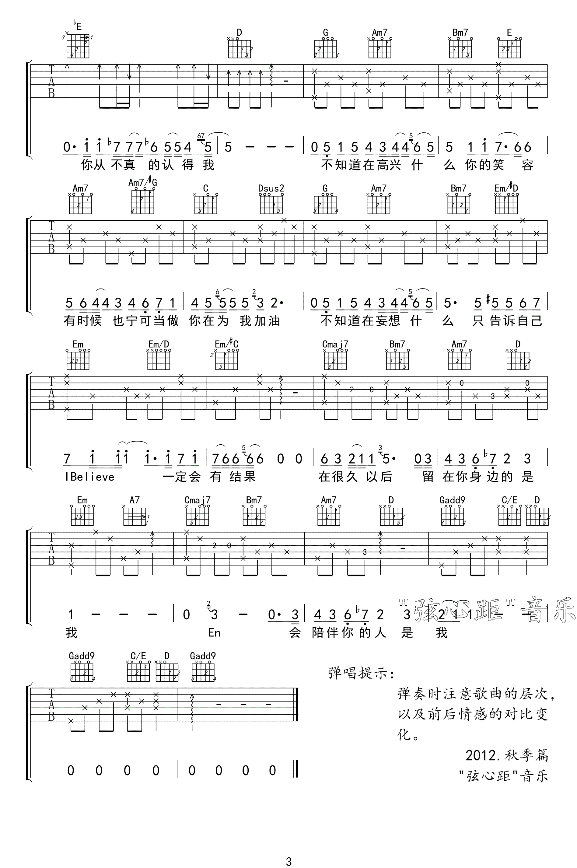多亮 I Believe演唱版吉他谱G调 弦心距弹唱六线谱