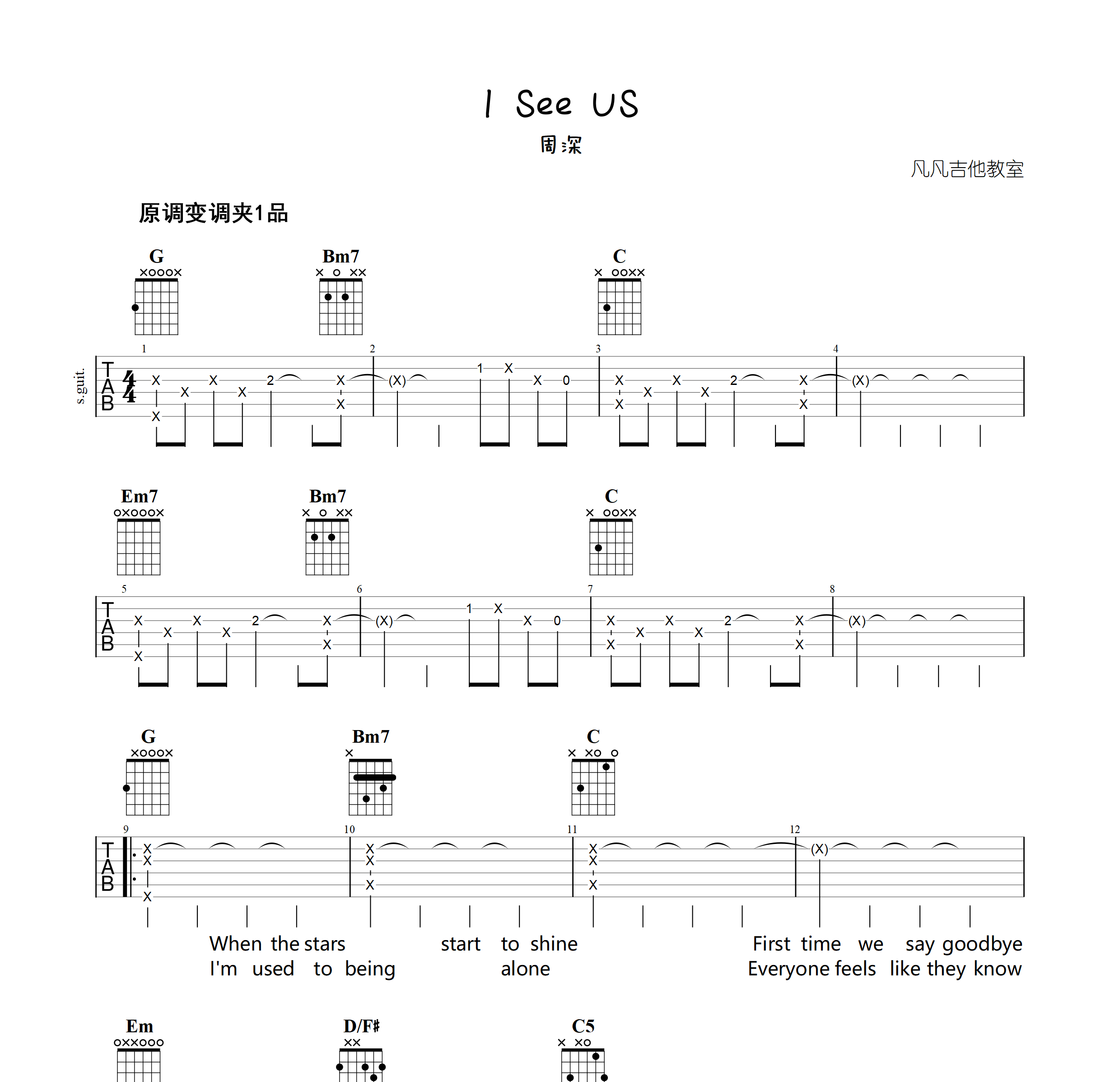 周深 周深《I See Us》吉他谱原版G调 凡凡吉他教室弹唱六线谱