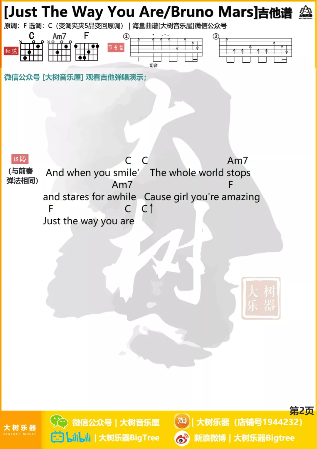 Bruno Mars Just the way you are吉他谱C调 大树音乐屋弹唱六线谱