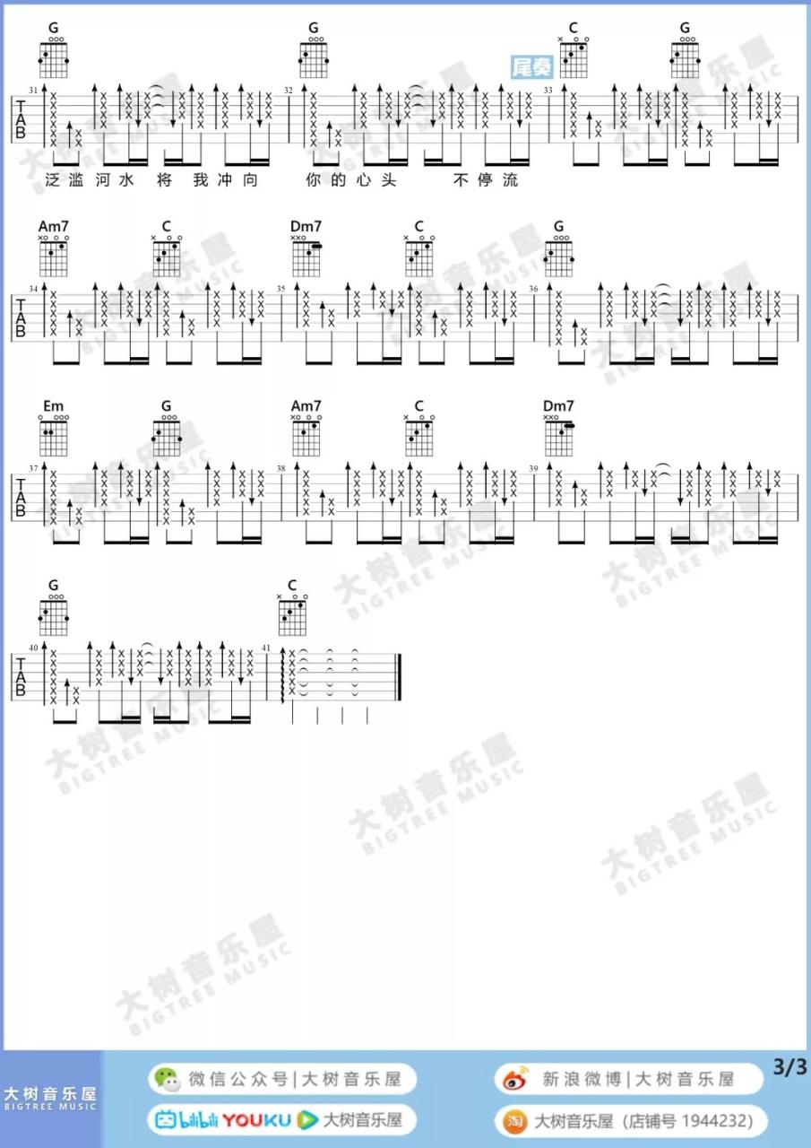 伍佰 Last Dance吉他谱C调 弹唱六线谱