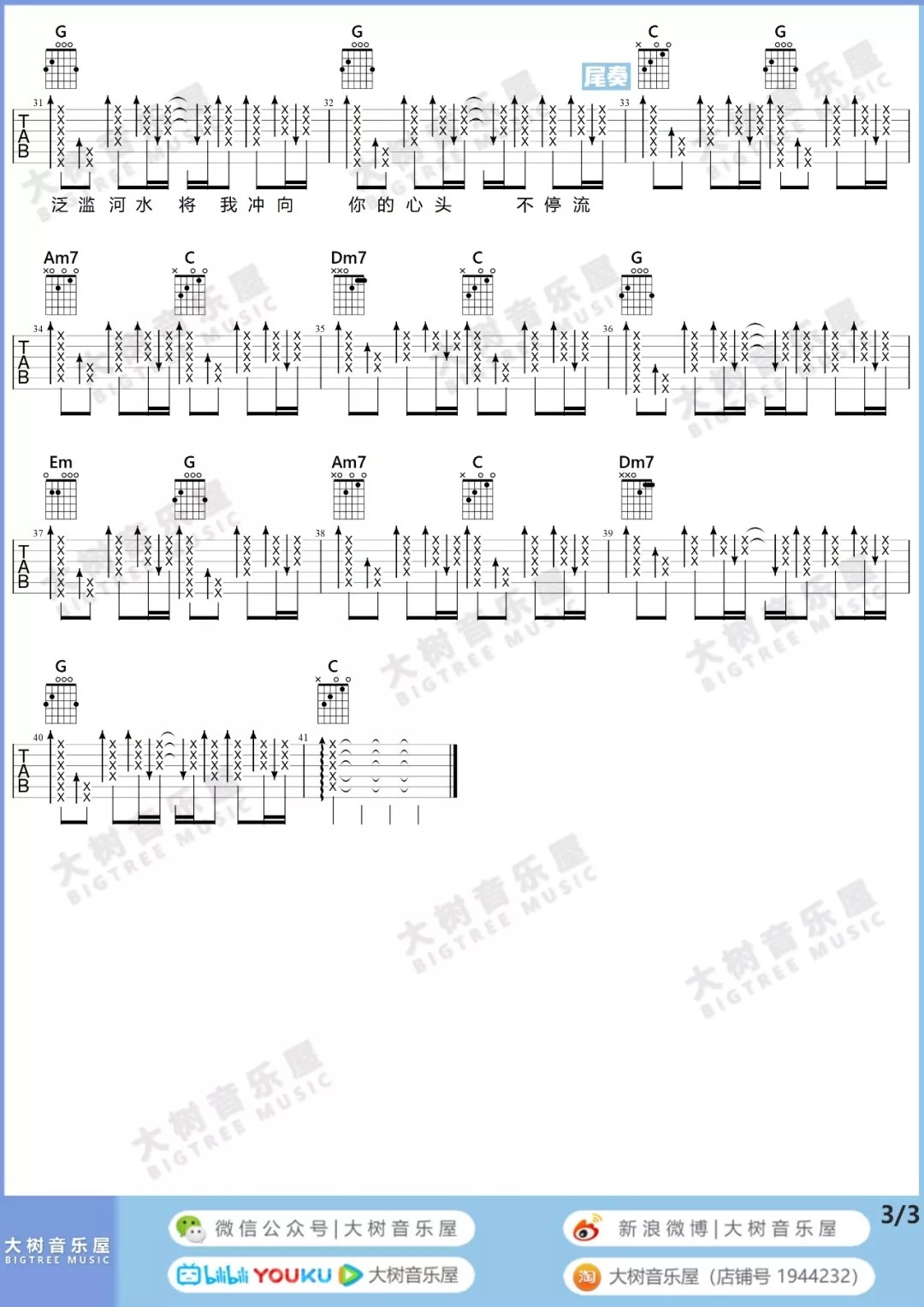 伍佰 Last Dance吉他谱C调 大树音乐屋弹唱六线谱