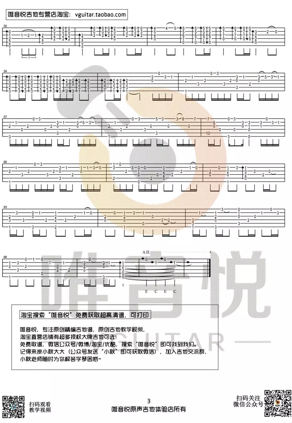 米津玄师 Lemon指弹谱 原调六线谱 唯音悦编配