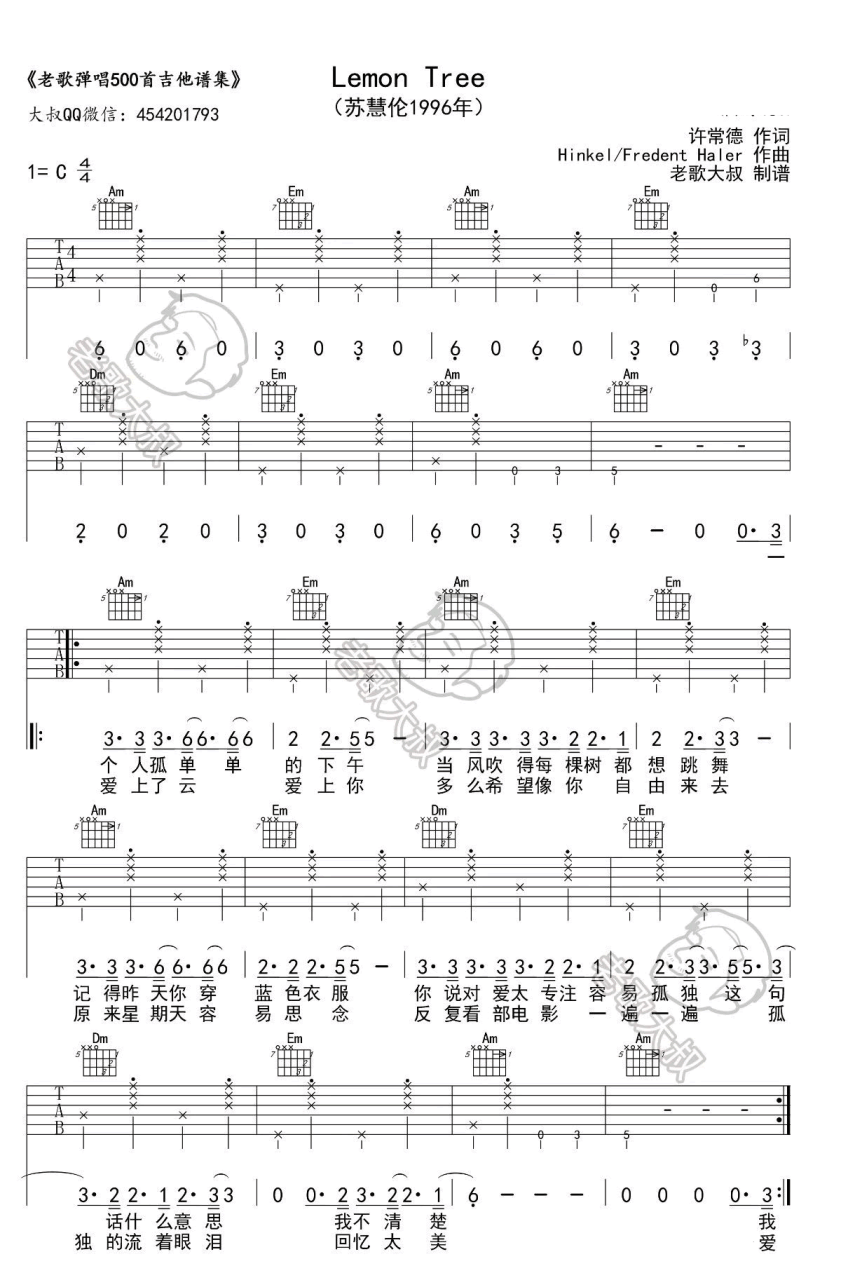 Fool's Garden Garden Lemon Tree吉他谱C调 弹唱六线谱