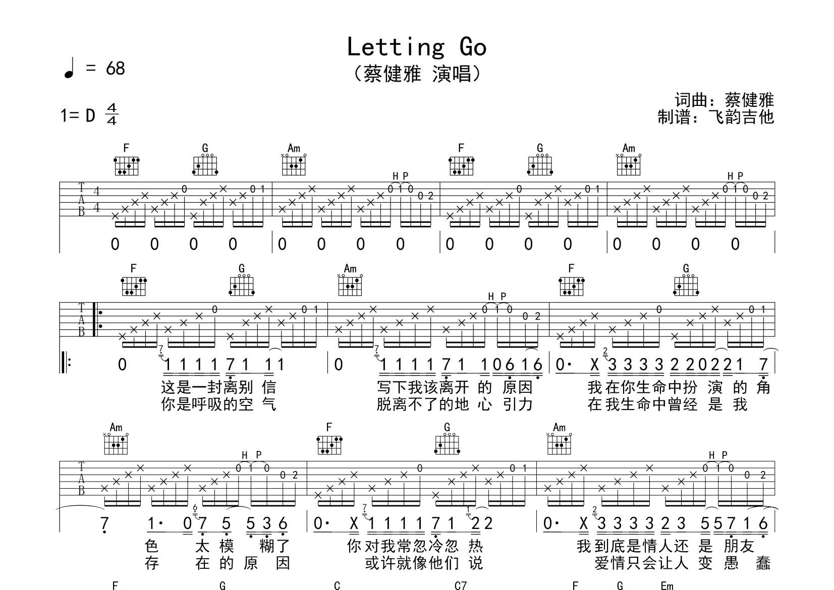 蔡健雅 Letting Go吉他谱C调 飞韵吉他弹唱六线谱
