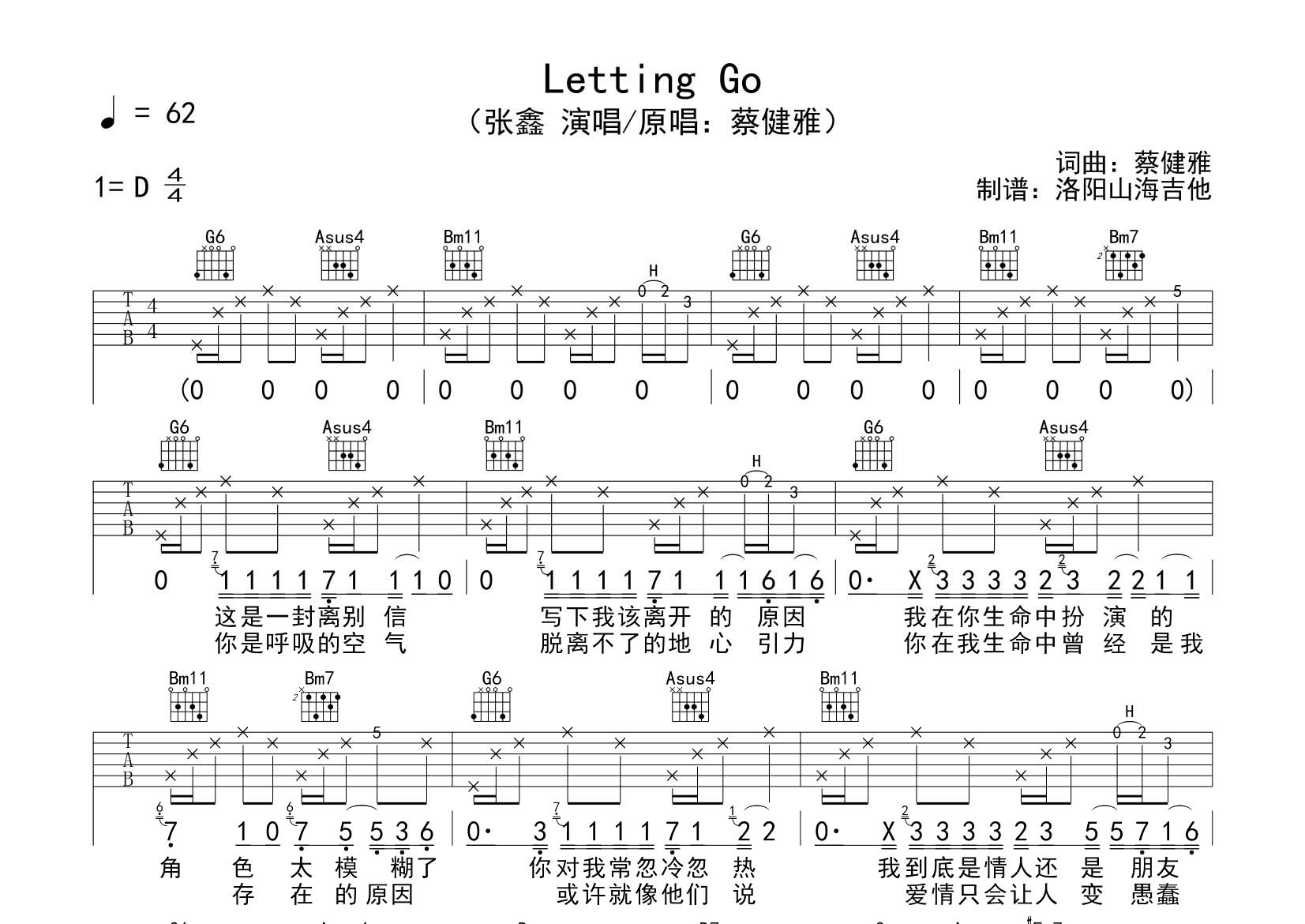 张鑫 Letting Go吉他谱D调 飞韵吉他弹唱六线谱