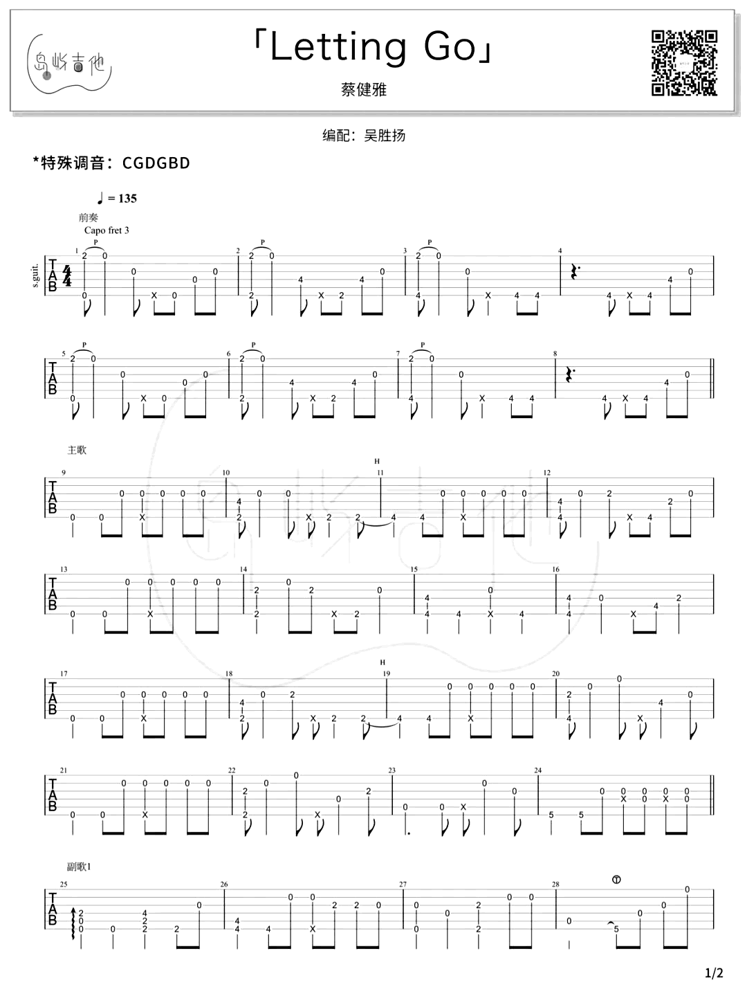 蔡健雅 Letting Go吉他谱 指弹六线谱