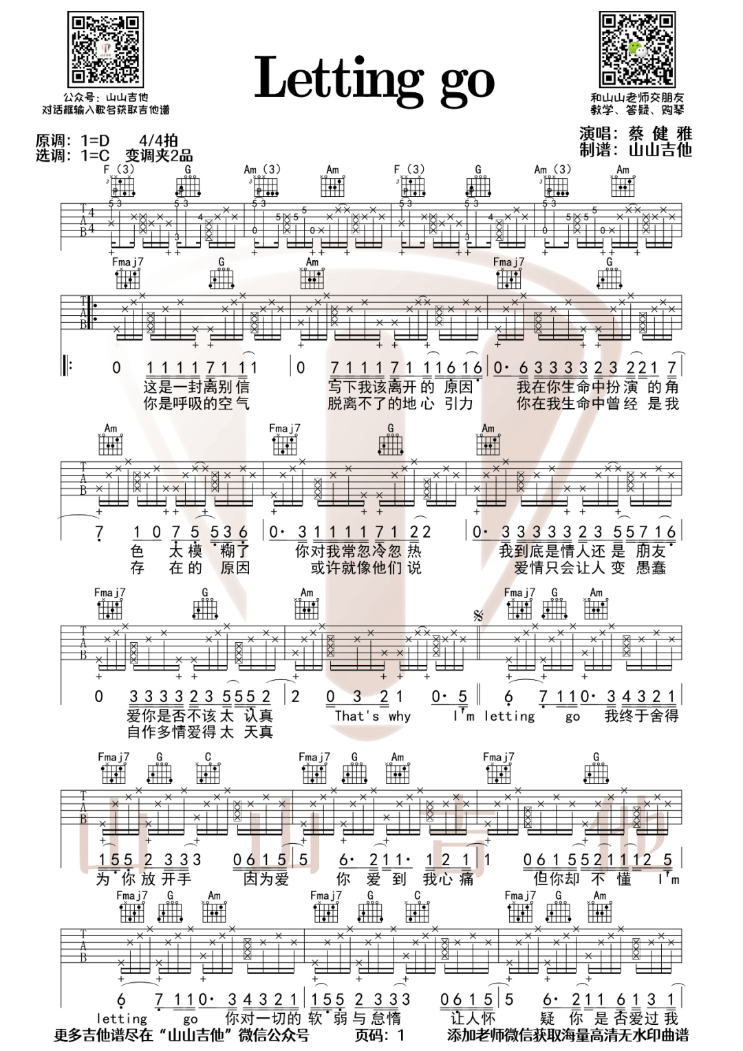 蔡健雅 Letting Go吉他谱C调 山山吉他弹唱六线谱