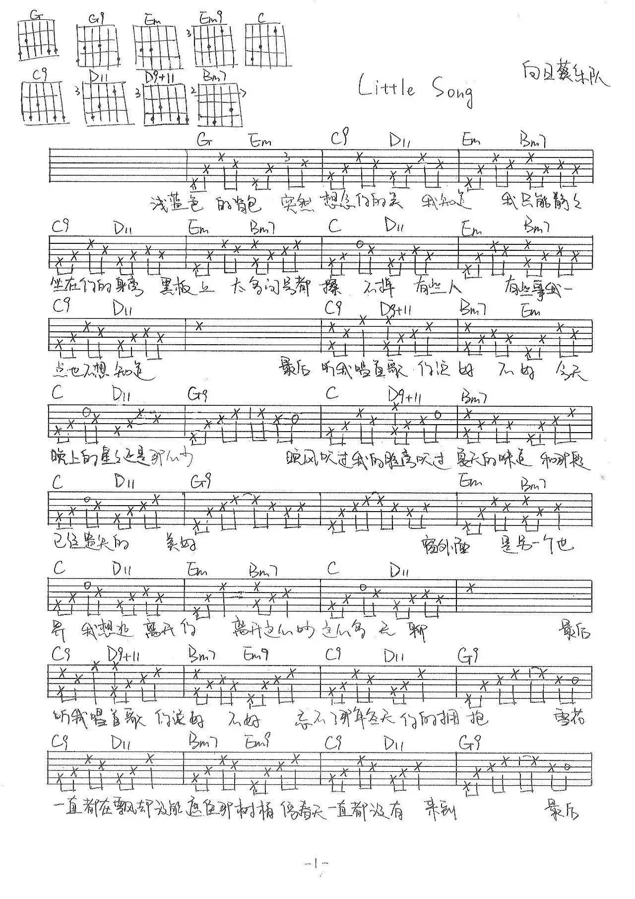 向日葵乐队 Little Song吉他谱G调 弹唱六线谱