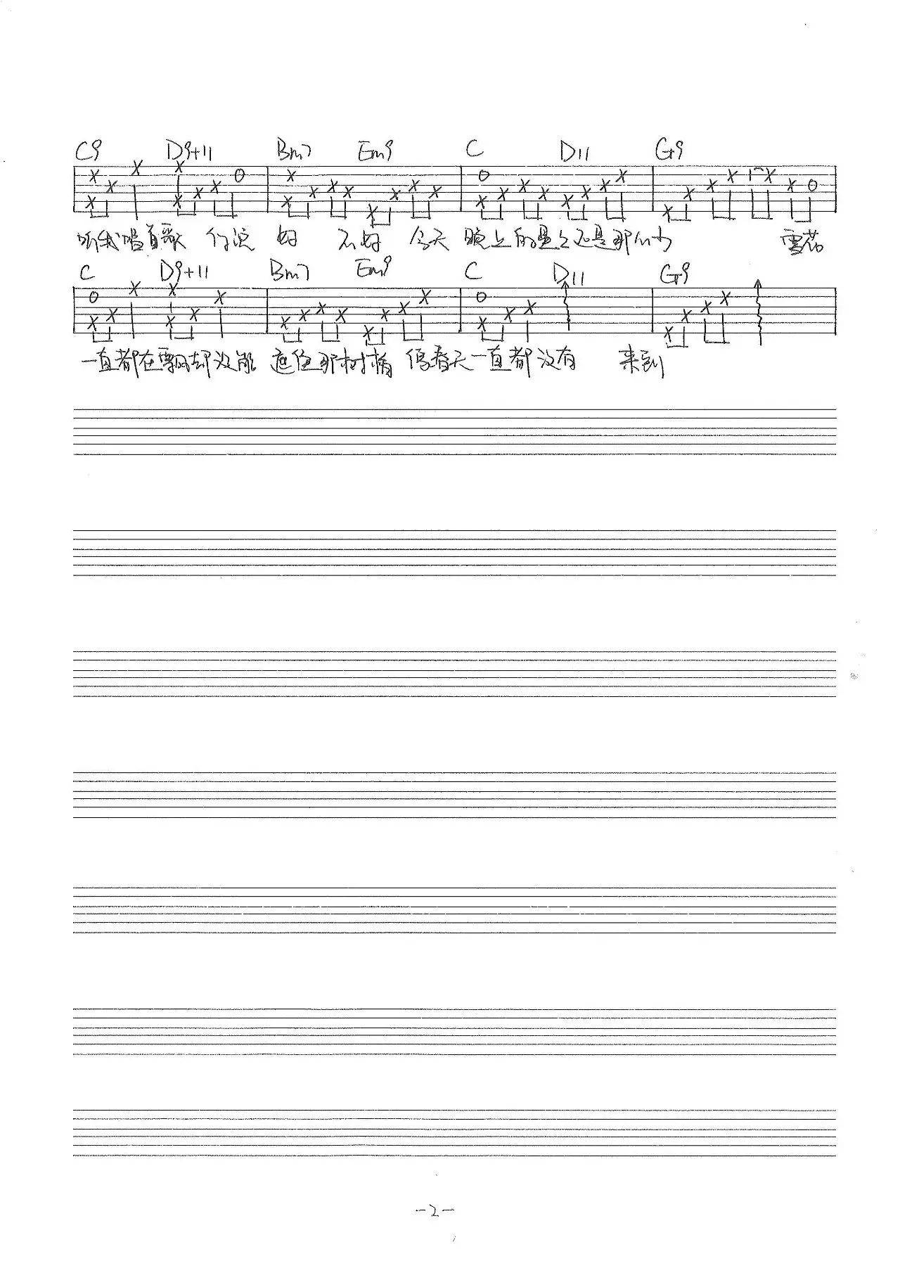 向日葵乐队 Little Song吉他谱G调 弹唱六线谱