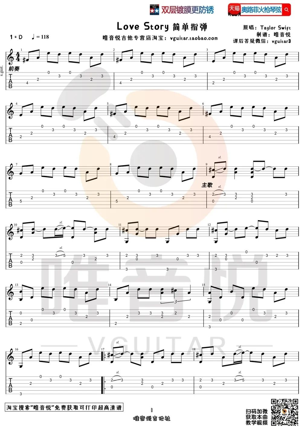 Taylor Swift Love Story吉他谱 指弹六线谱