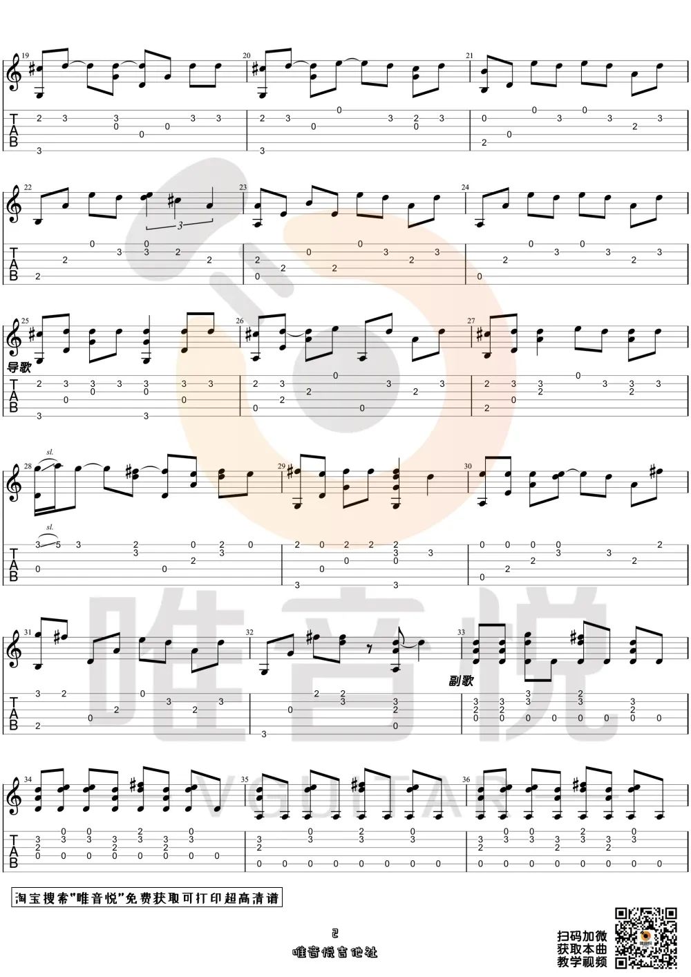 Taylor Swift Love Story吉他谱 指弹六线谱