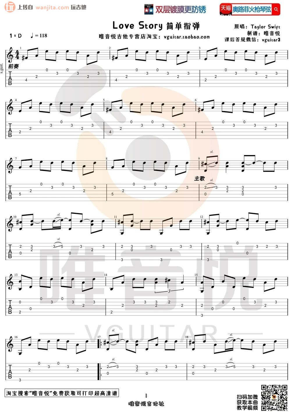 泰勒·斯威夫特Taylor Swif） Love Story吉他谱D调 弹唱六线谱