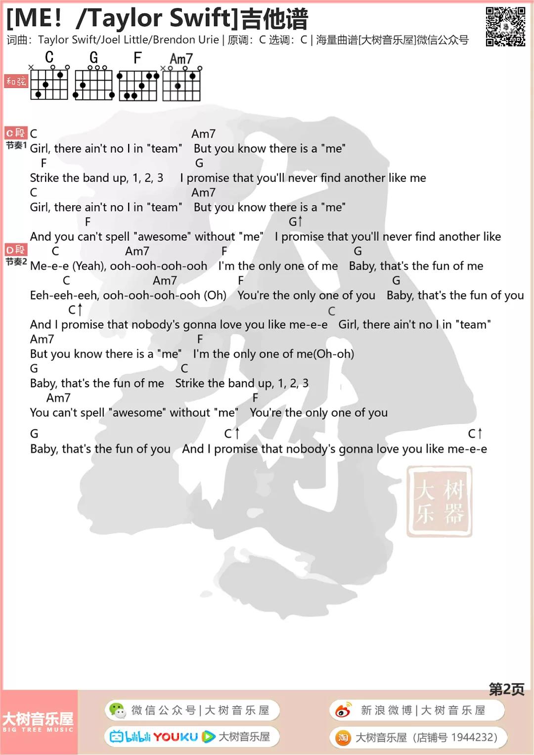 Taylor Swift ME！吉他谱C调 树音乐屋弹唱六线谱