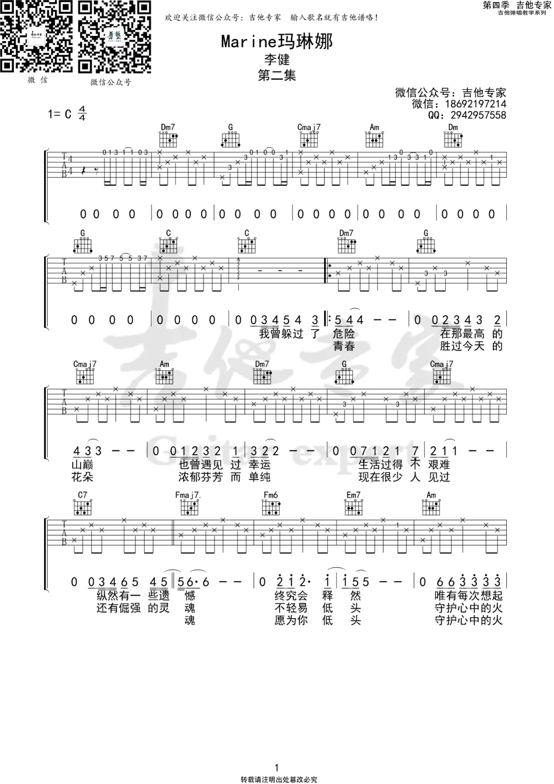 李健 Marine玛琳娜吉他谱C调 弹唱六线谱