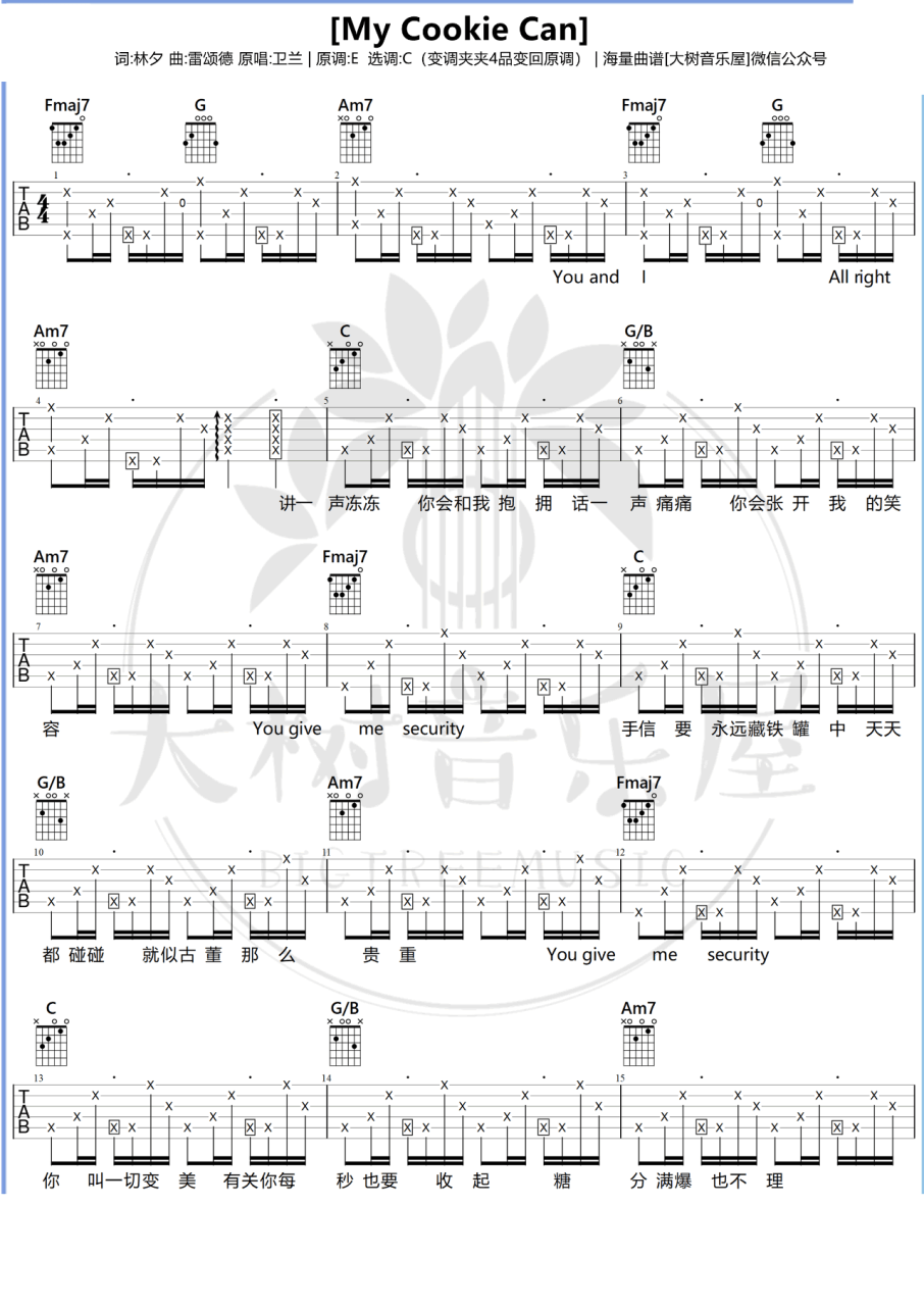 卫兰 My Cookie Can吉他谱C调 弹唱六线谱