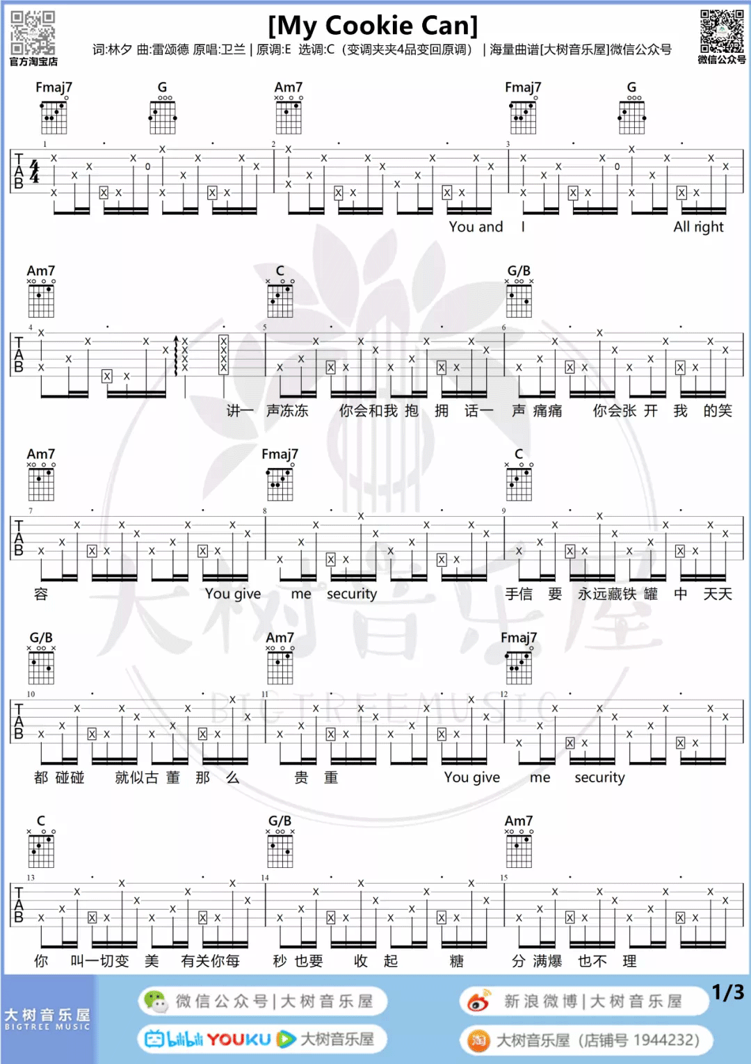 卫兰 My Cookie Can吉他谱C调 弹唱六线谱