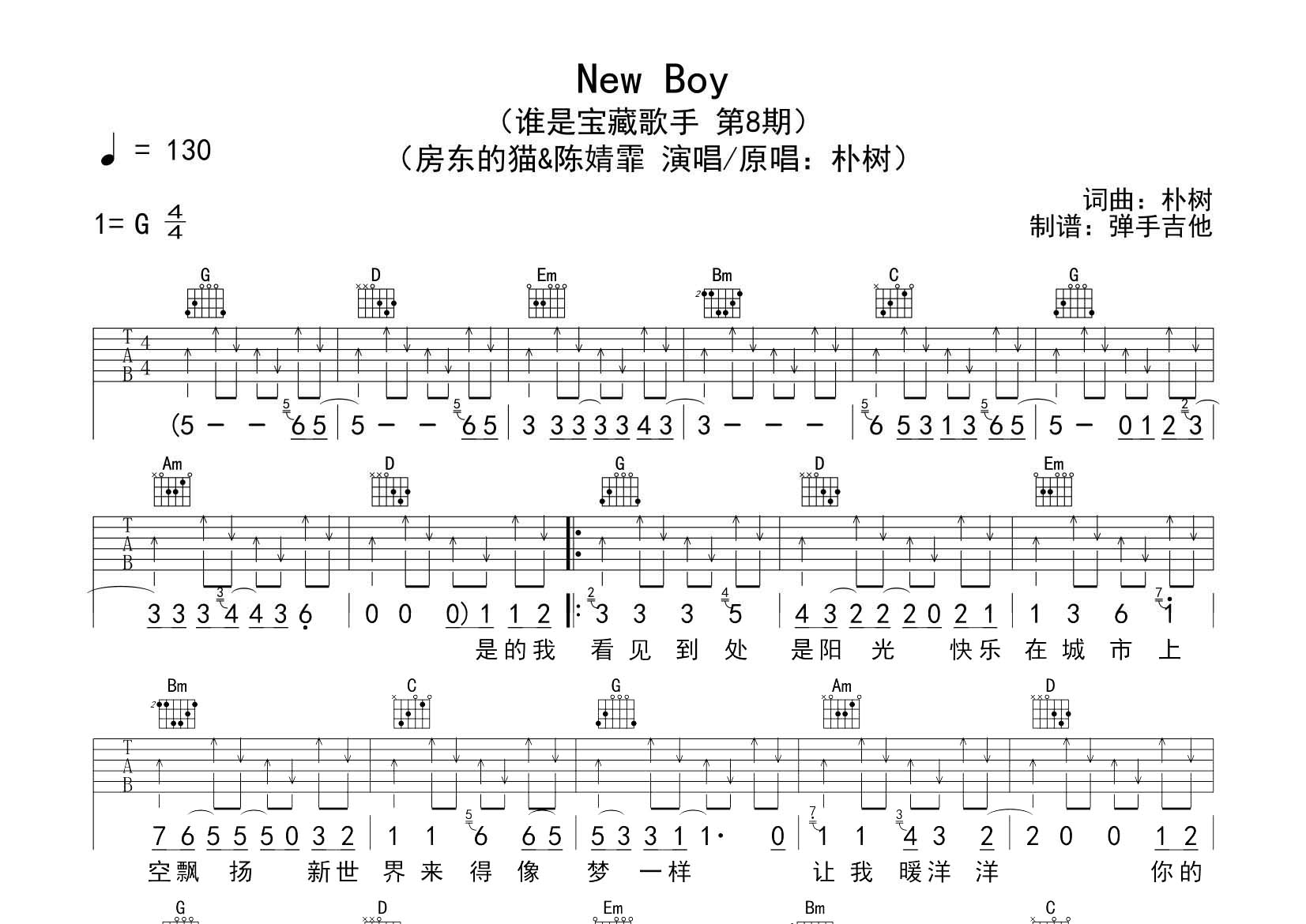 房东的猫/陈婧霏 New Boy吉他谱G调 飞韵吉他弹唱六线谱