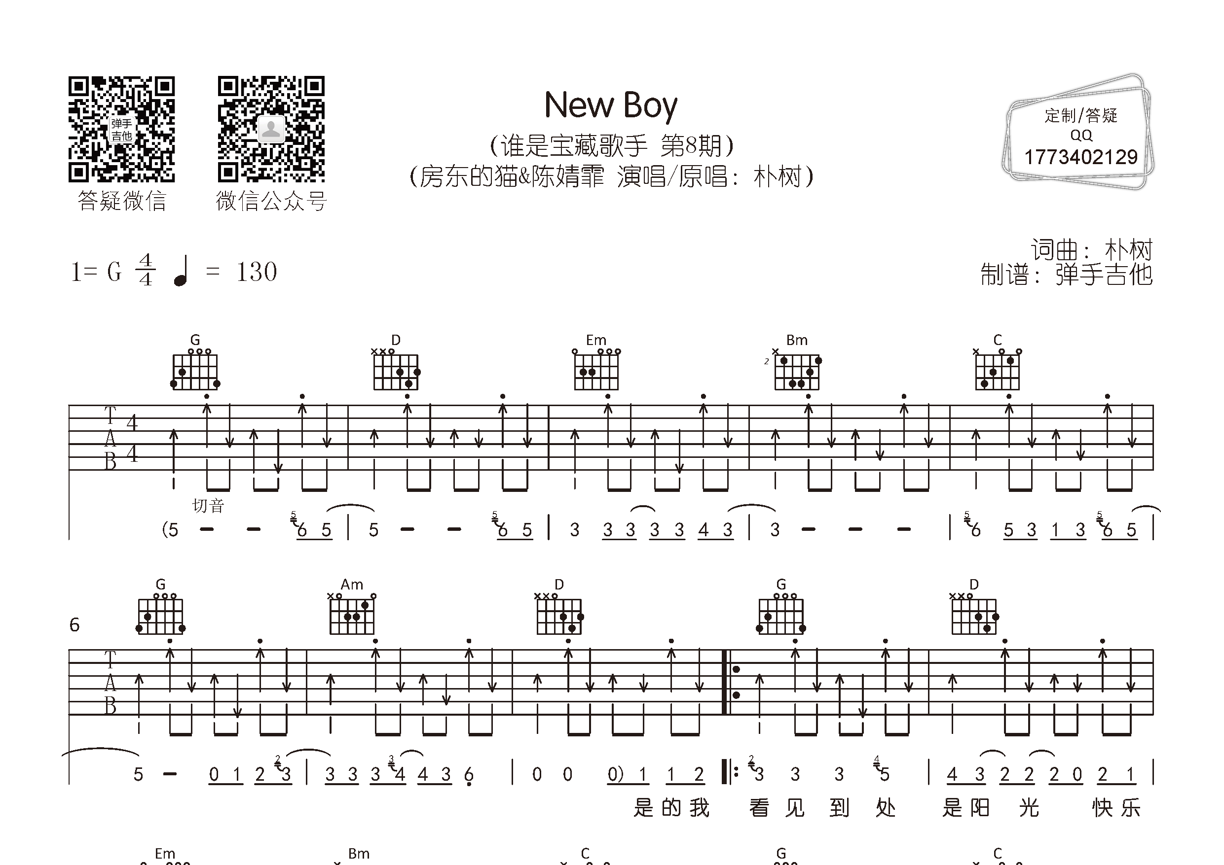 房东的猫/陈婧霏 New Boy吉他谱G调 弹手吉他弹唱六线谱