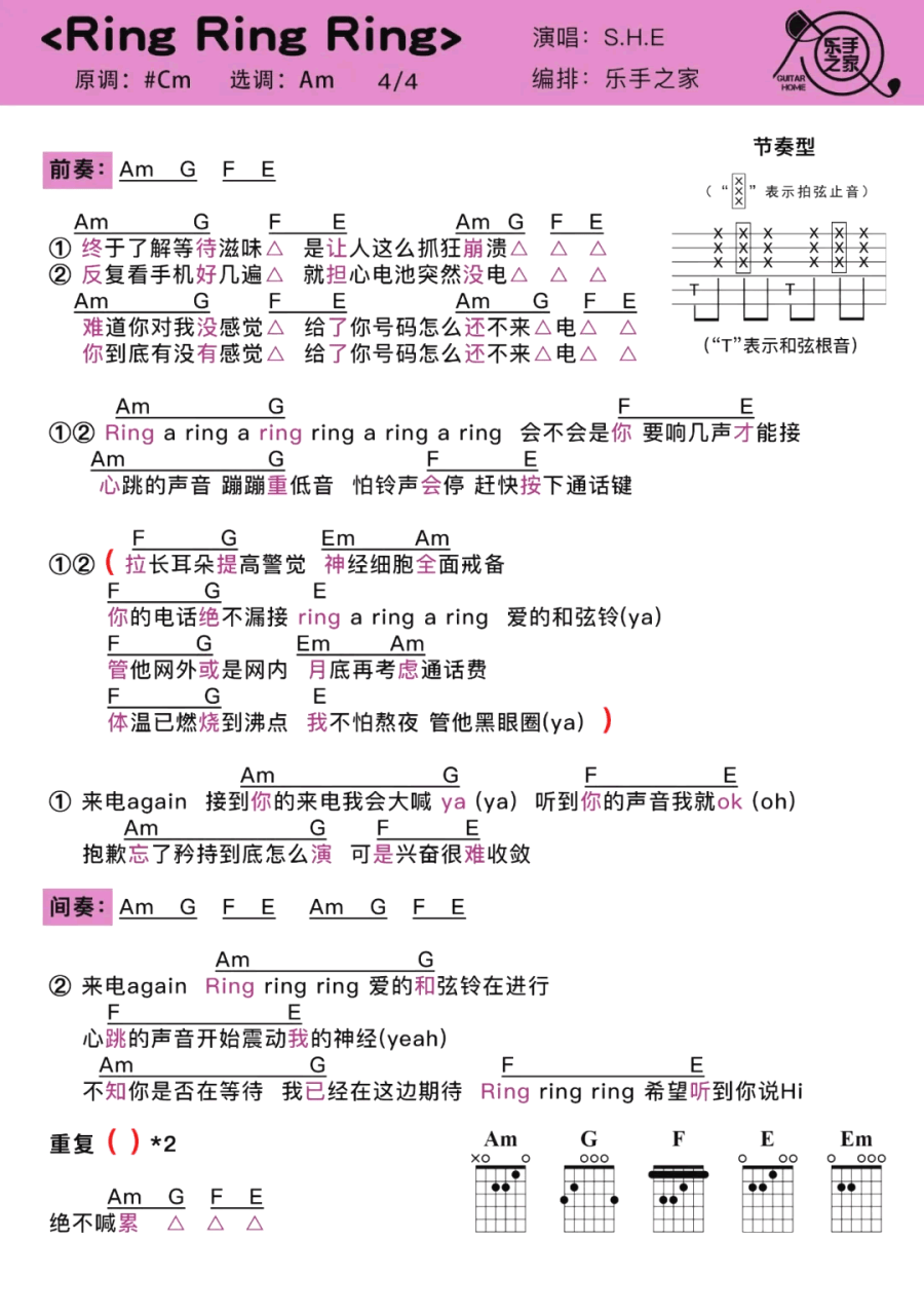 S.H.E Ring Ring Ring吉他谱C调 弹唱六线谱
