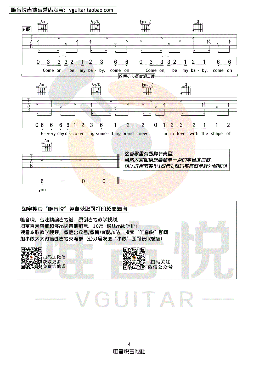 Ed Sheeran Shape of You吉他谱C调 唯音悦弹唱六线谱