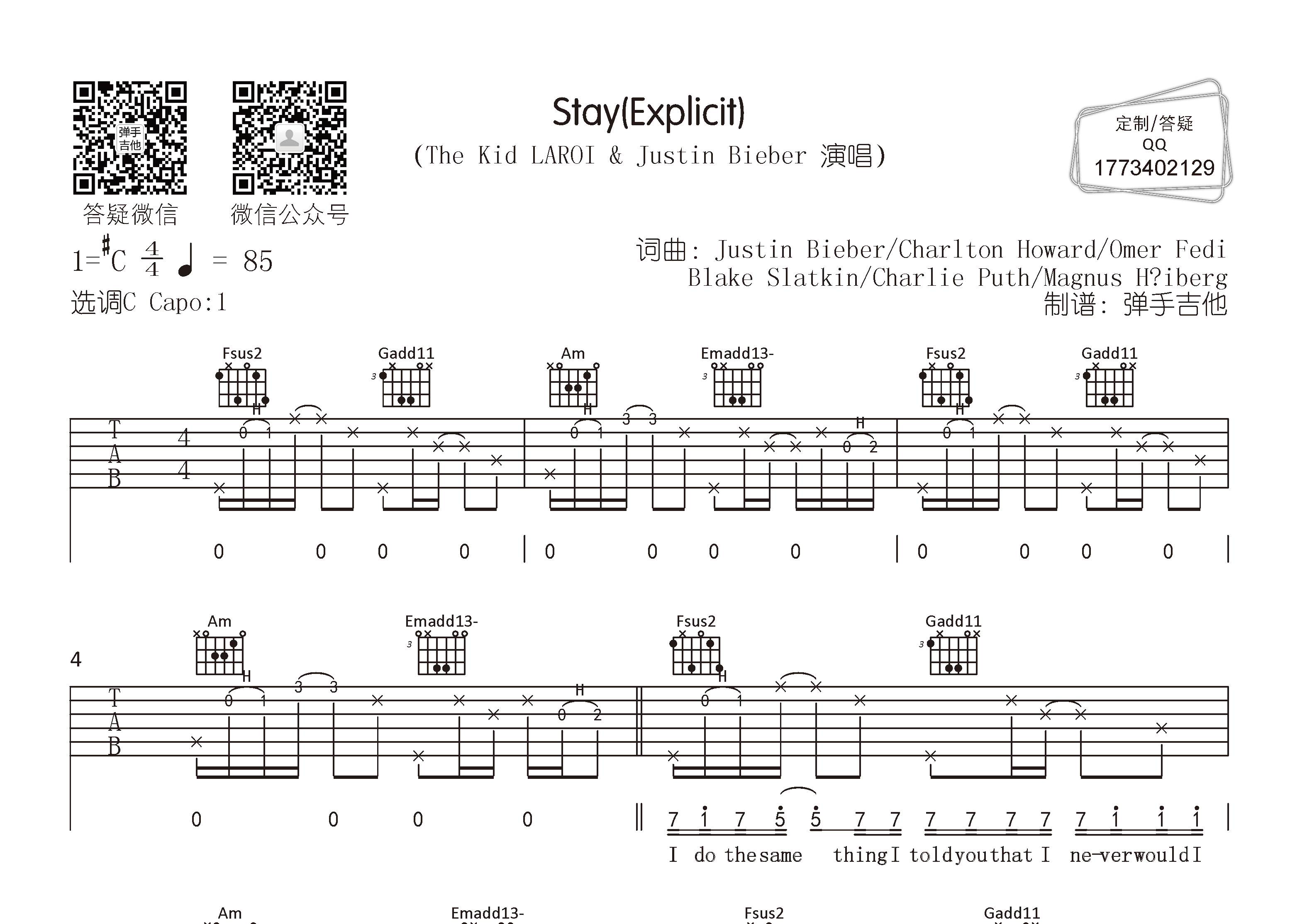 The Kid LAROI/Justin Stay吉他谱C调 弹手吉他弹唱六线谱