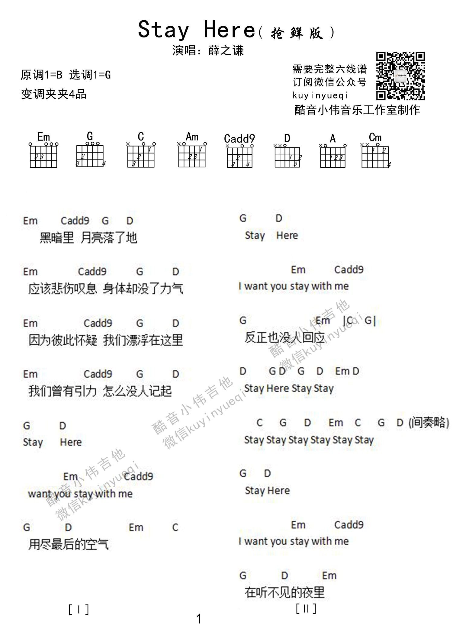 薛之谦 Stay Here吉他谱G调 酷音小伟弹唱六线谱