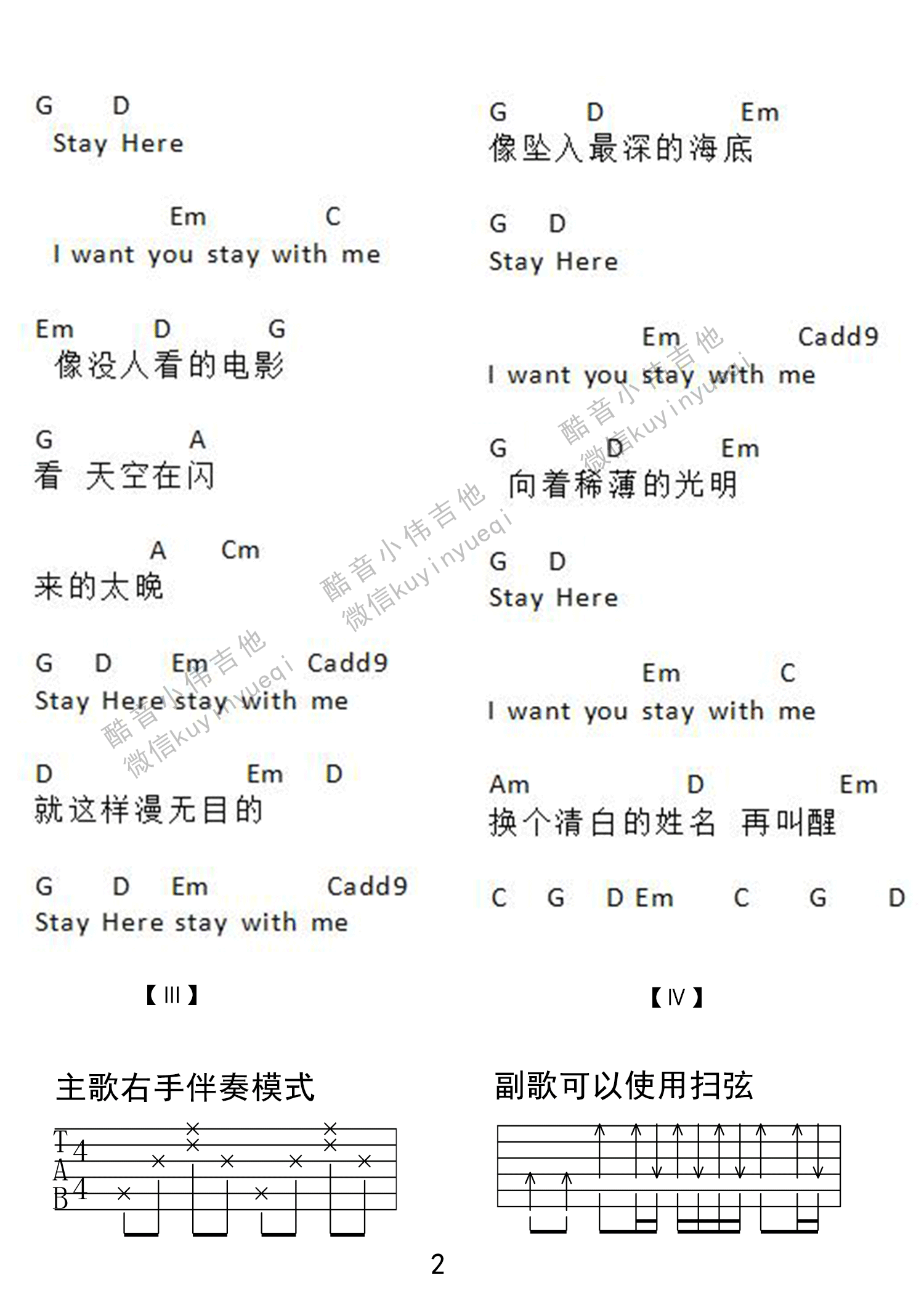 薛之谦 Stay Here吉他谱G调 酷音小伟弹唱六线谱