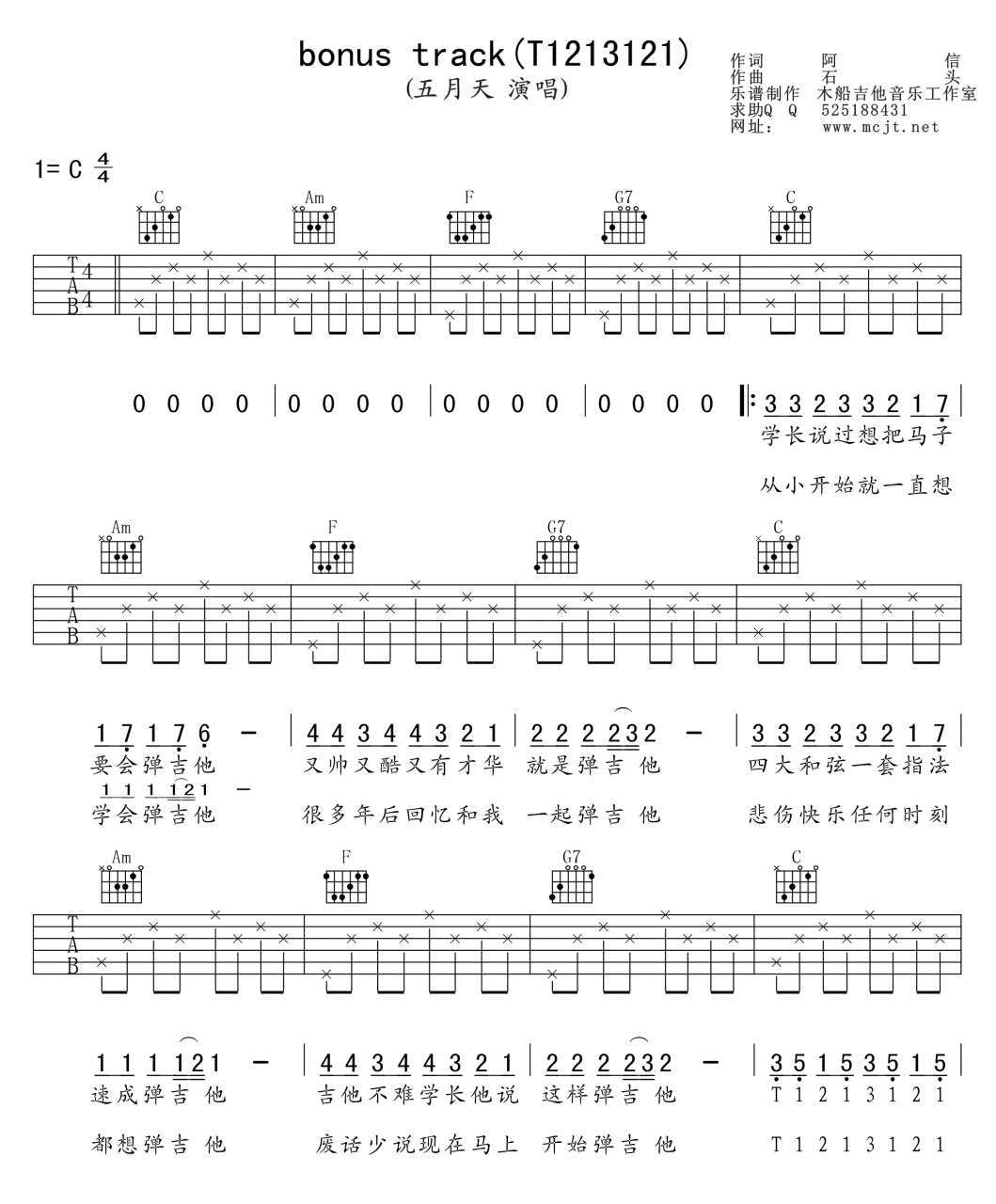五月天 T1213121吉他谱C调 弹唱六线谱