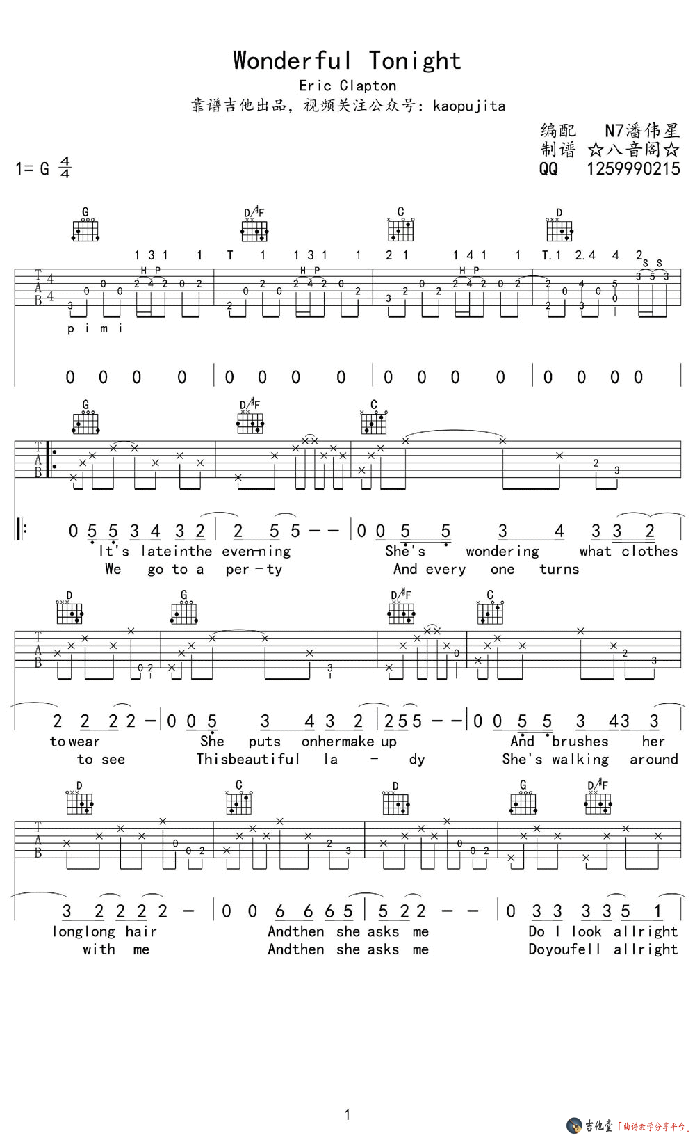 Eric Clapton Wonderful Tonight吉他谱G调 八音阁弹唱六线谱