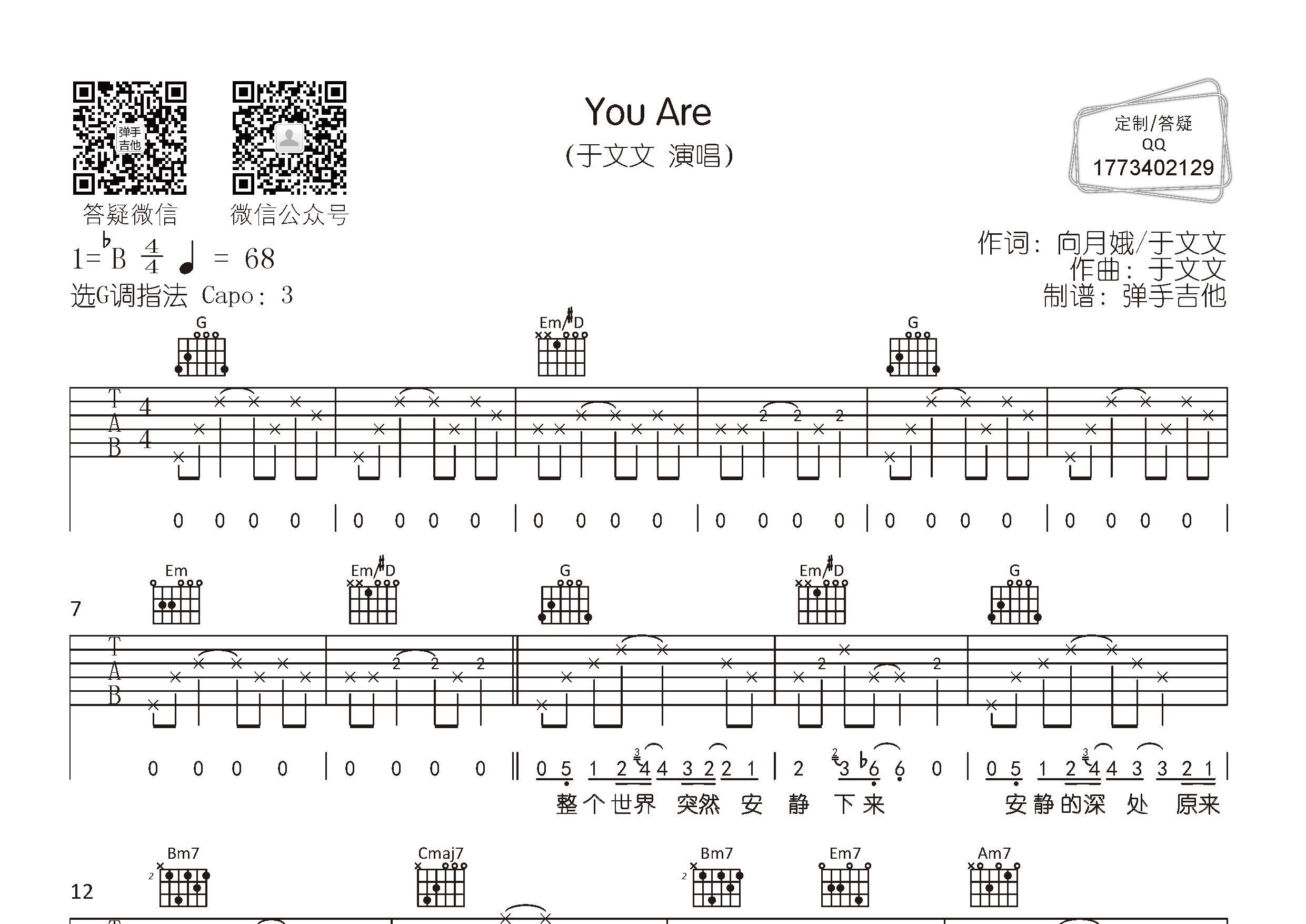 于文文 You Are吉他谱G调 弹手吉他弹唱六线谱