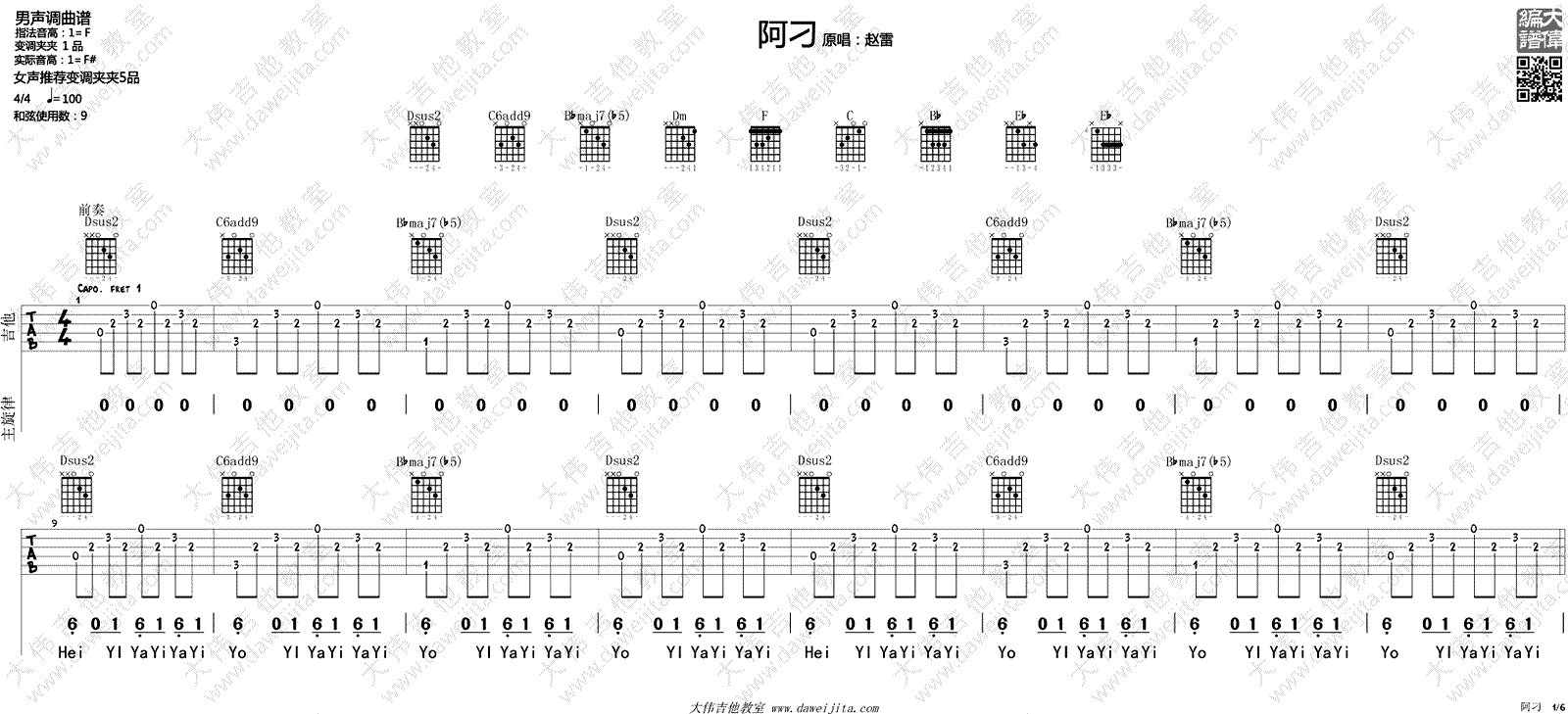 赵雷 阿刁吉他谱F调 大伟吉他教室弹唱六线谱