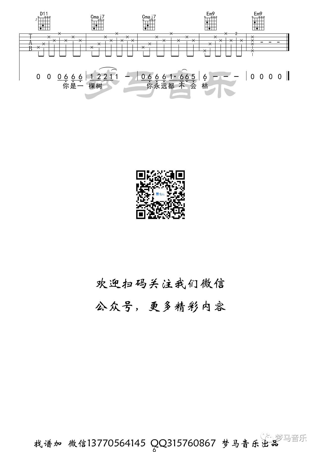 赵雷 阿刁吉他谱G调 梦马音乐弹唱六线谱