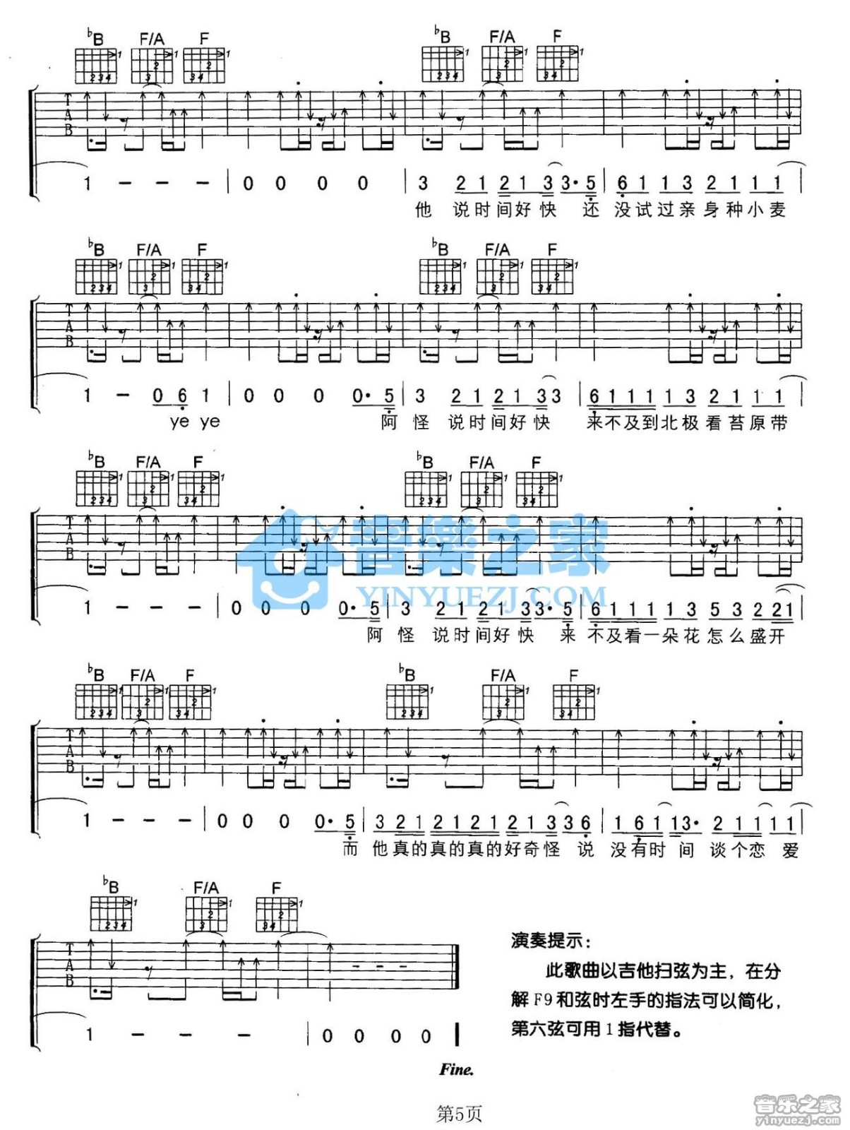 陈奕迅 啊怪吉他谱C调 音乐之家弹唱六线谱