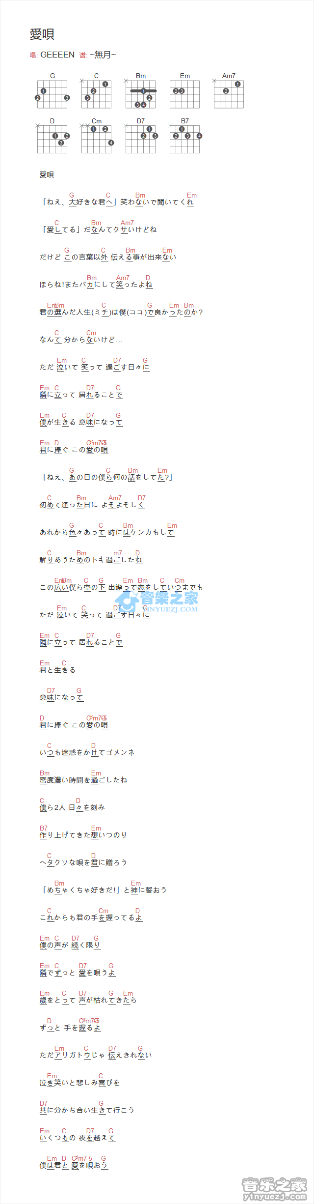 GReeeeN 爱呗吉他谱G调 音乐之家弹唱六线谱