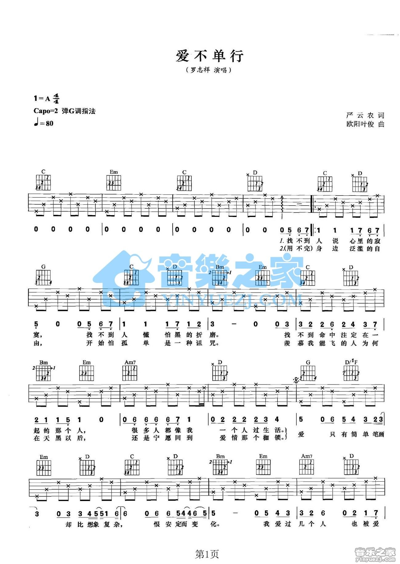 罗志祥 爱不单行吉他谱G调 音乐之家弹唱六线谱