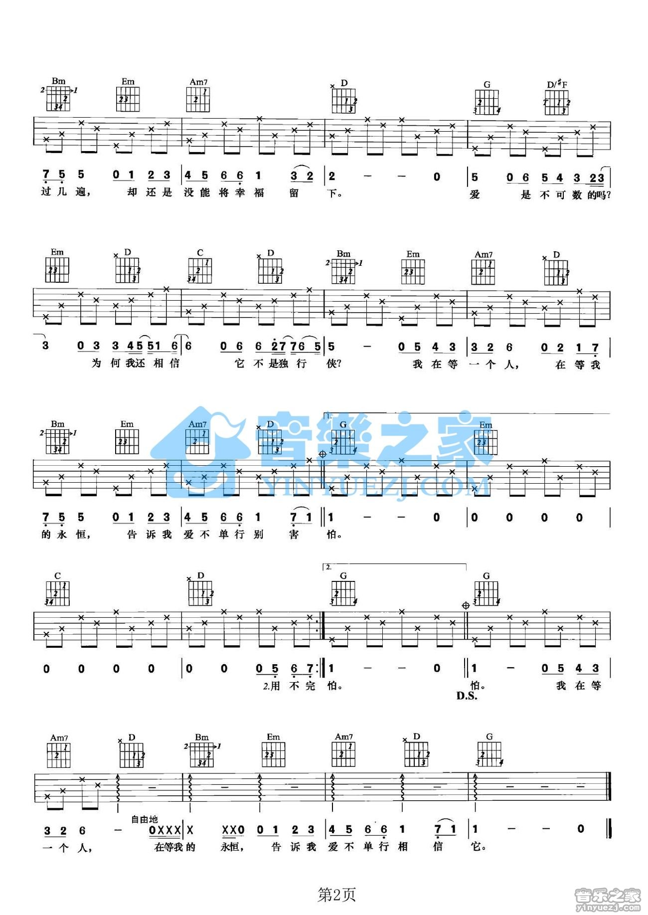 罗志祥 爱不单行吉他谱G调 音乐之家弹唱六线谱