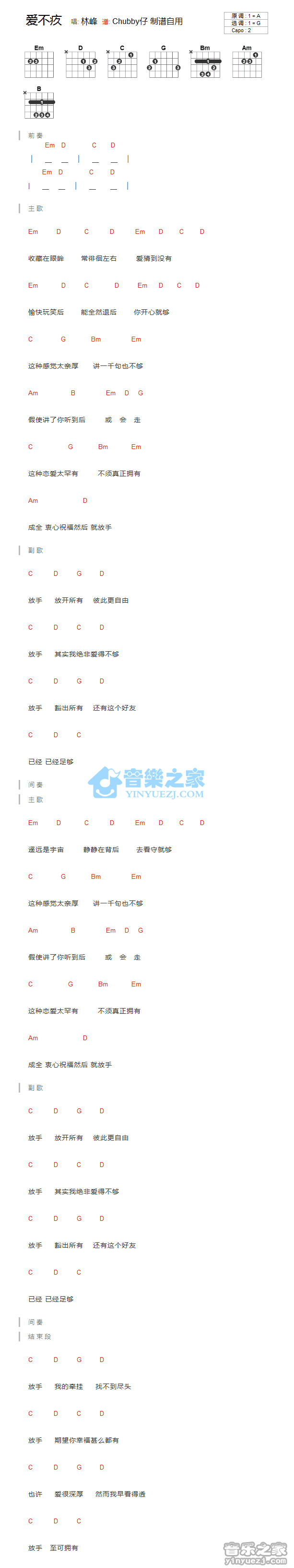 林峰 爱不疚吉他谱G调 音乐之家弹唱六线谱