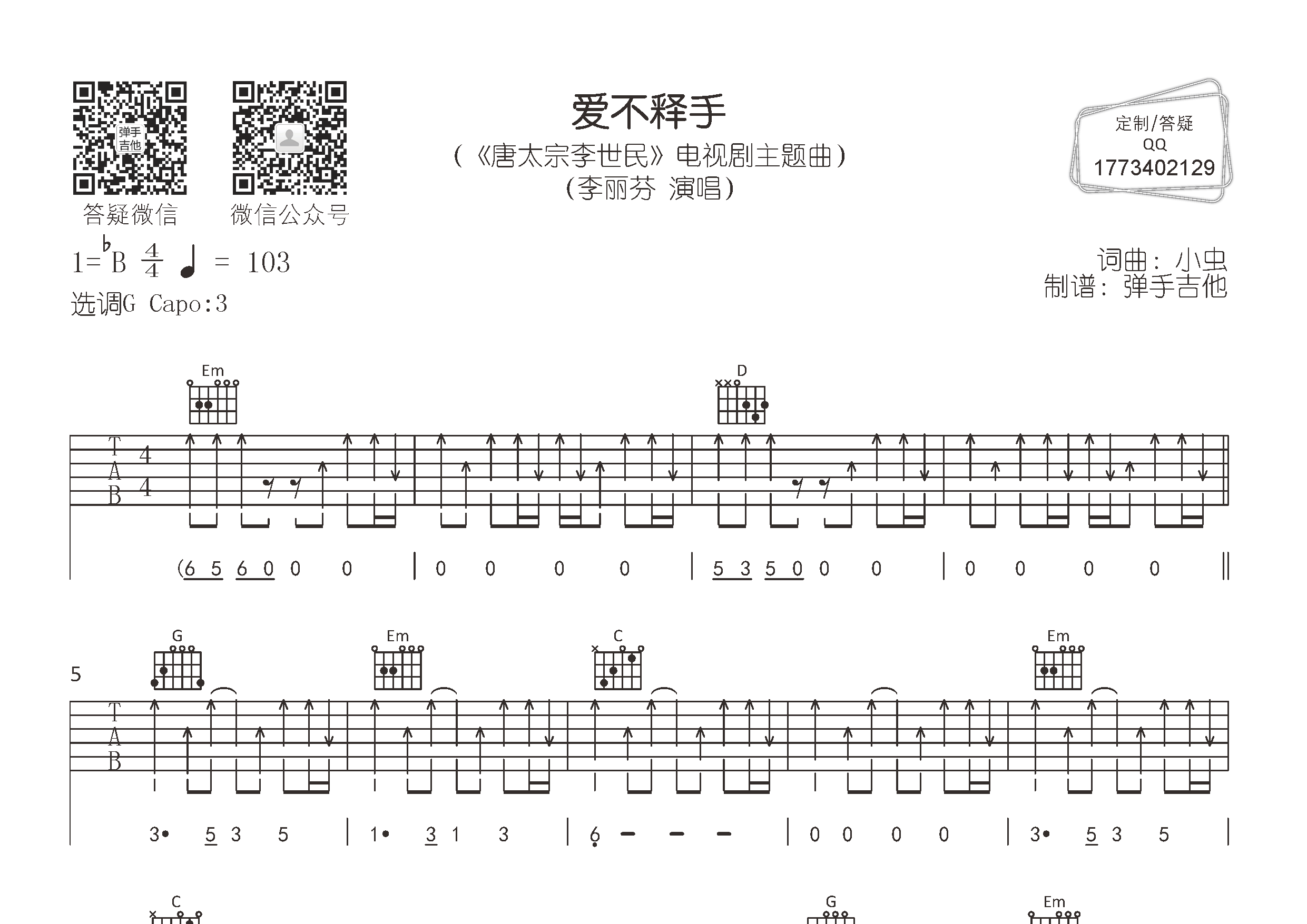李丽芬 爱不释手吉他谱G调 弹手吉他弹唱六线谱