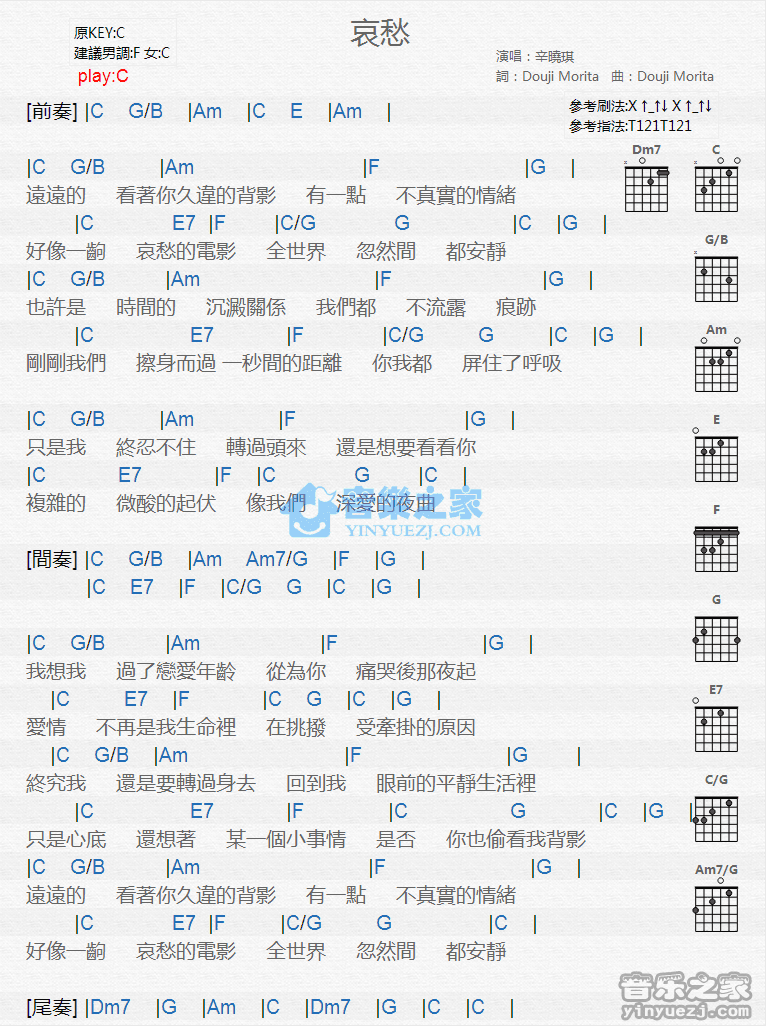 辛晓琪 哀愁吉他谱C调 弹唱六线谱