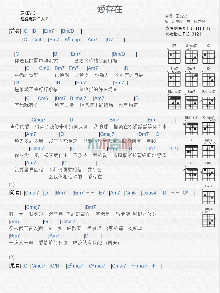王诗安 爱存在吉他谱G调 木木吉他弹唱六线谱