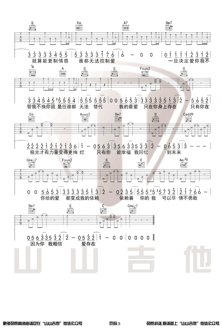 林小珂 爱存在吉他谱C调 弹唱六线谱