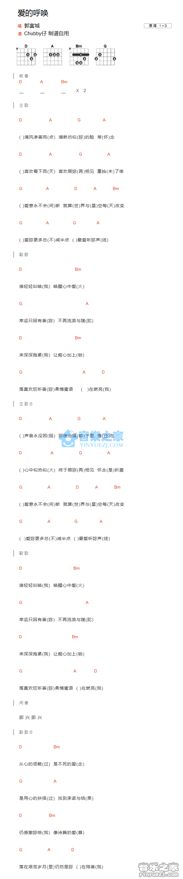 郭富城 爱的呼唤吉他谱D调 音乐之家弹唱六线谱