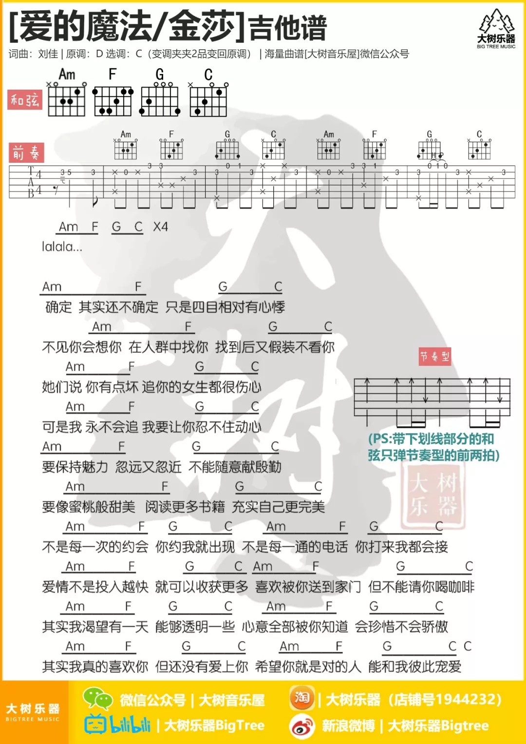 金莎 爱的魔法吉他谱C调 大树音乐屋弹唱六线谱