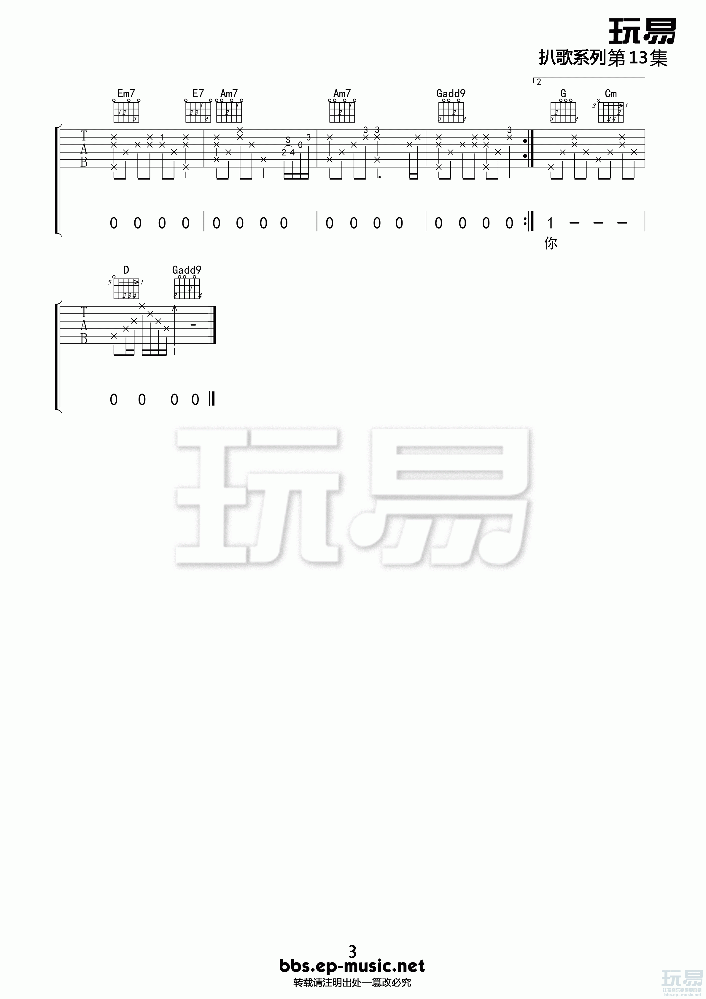 罗大佑 爱的箴言吉他谱A调 玩易吉他弹唱六线谱