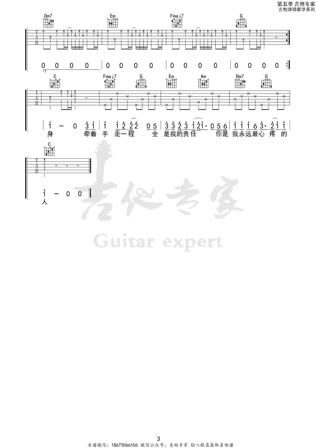小洲 爱都爱了吉他谱C调 吉他专家弹唱六线谱